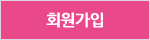 회원가입